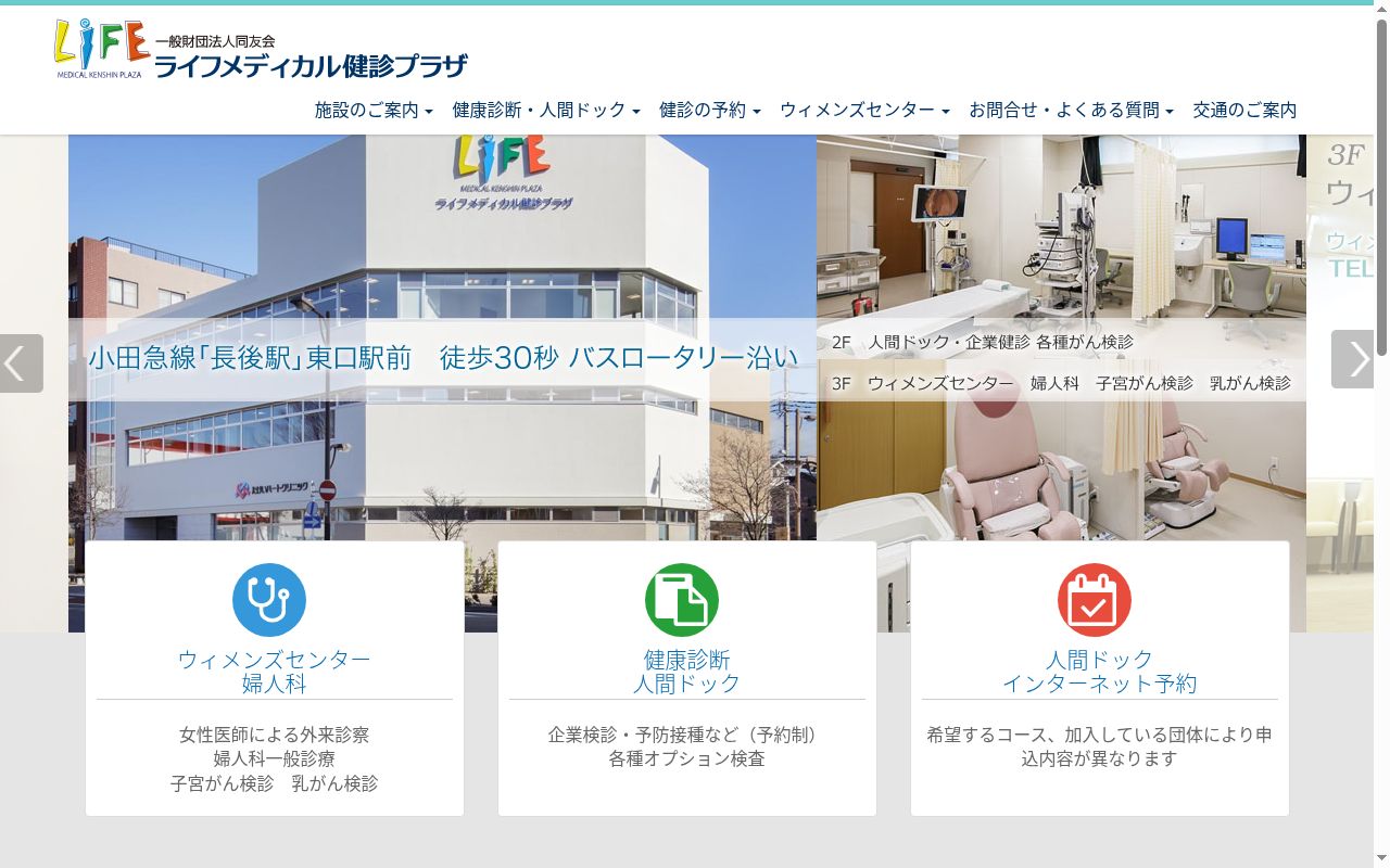 一般財団法人同友会 ライフメディカル健診プラザの公式サイトのスクリーンショット