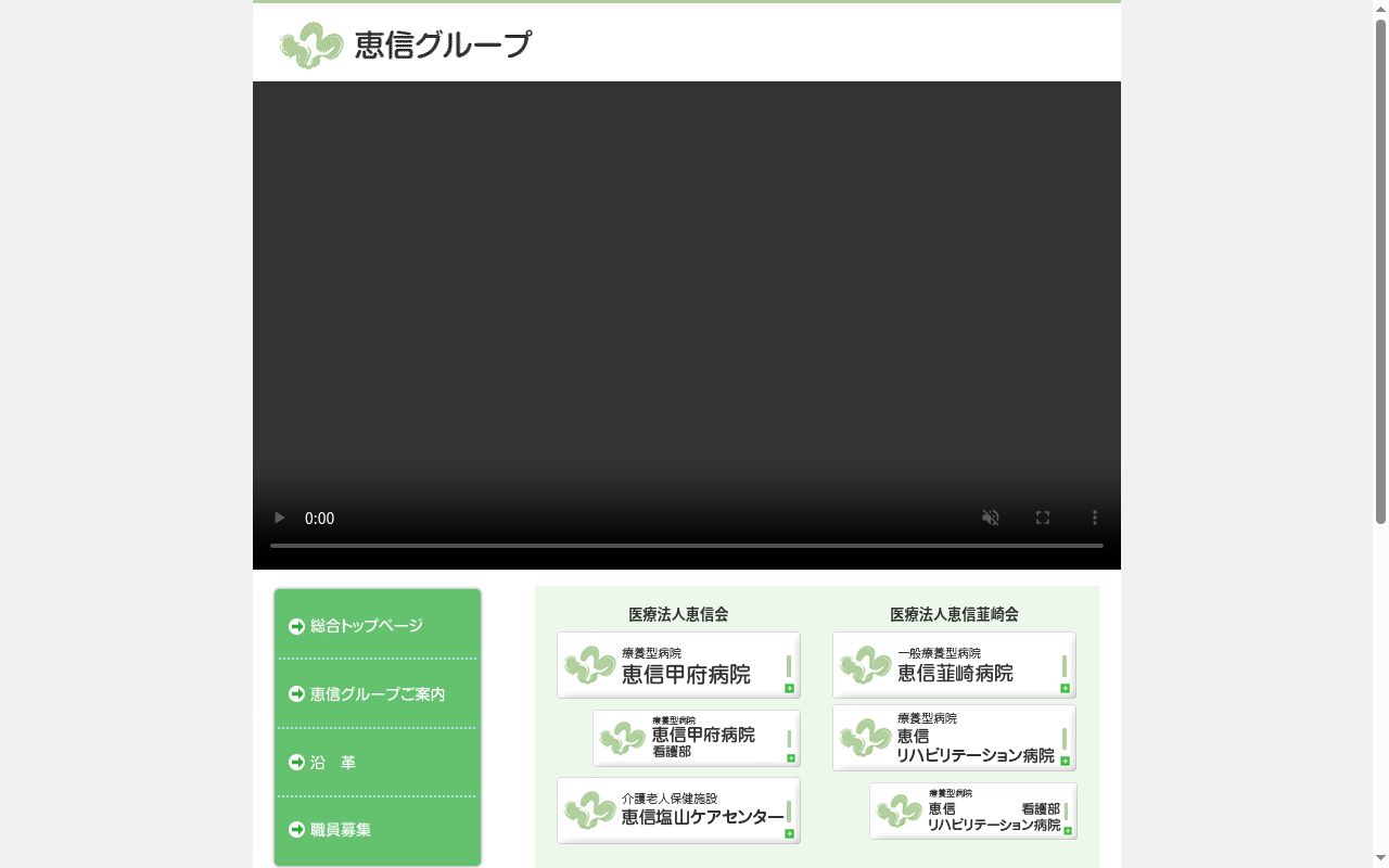 医療法人恵信会　恵信甲府病院の公式サイトのスクリーンショット