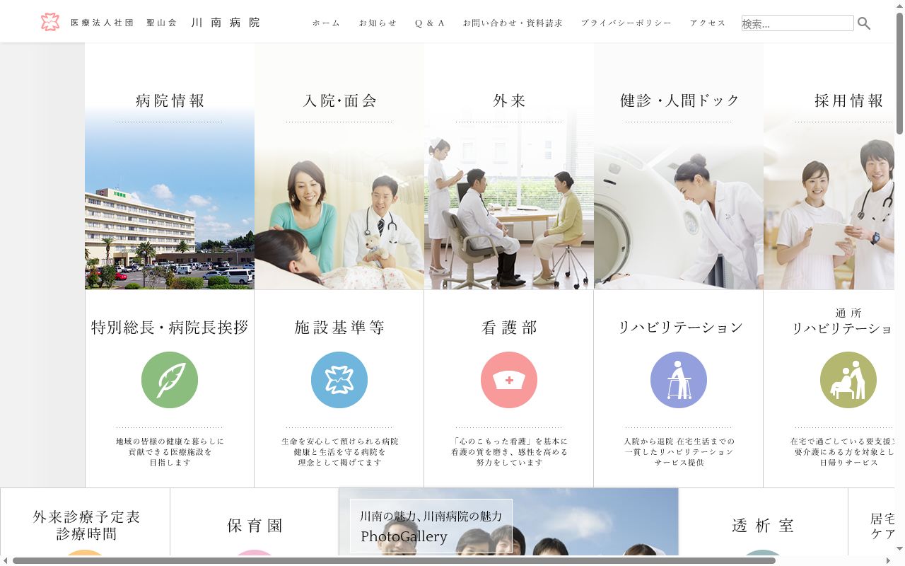 医療法人社団 聖山会 川南病院の公式サイトのスクリーンショット