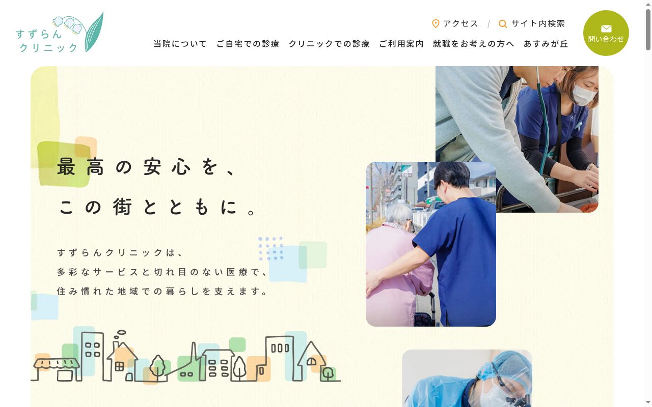 医療法人社団圭恵会　すずらんクリニックの公式サイトのスクリーンショット