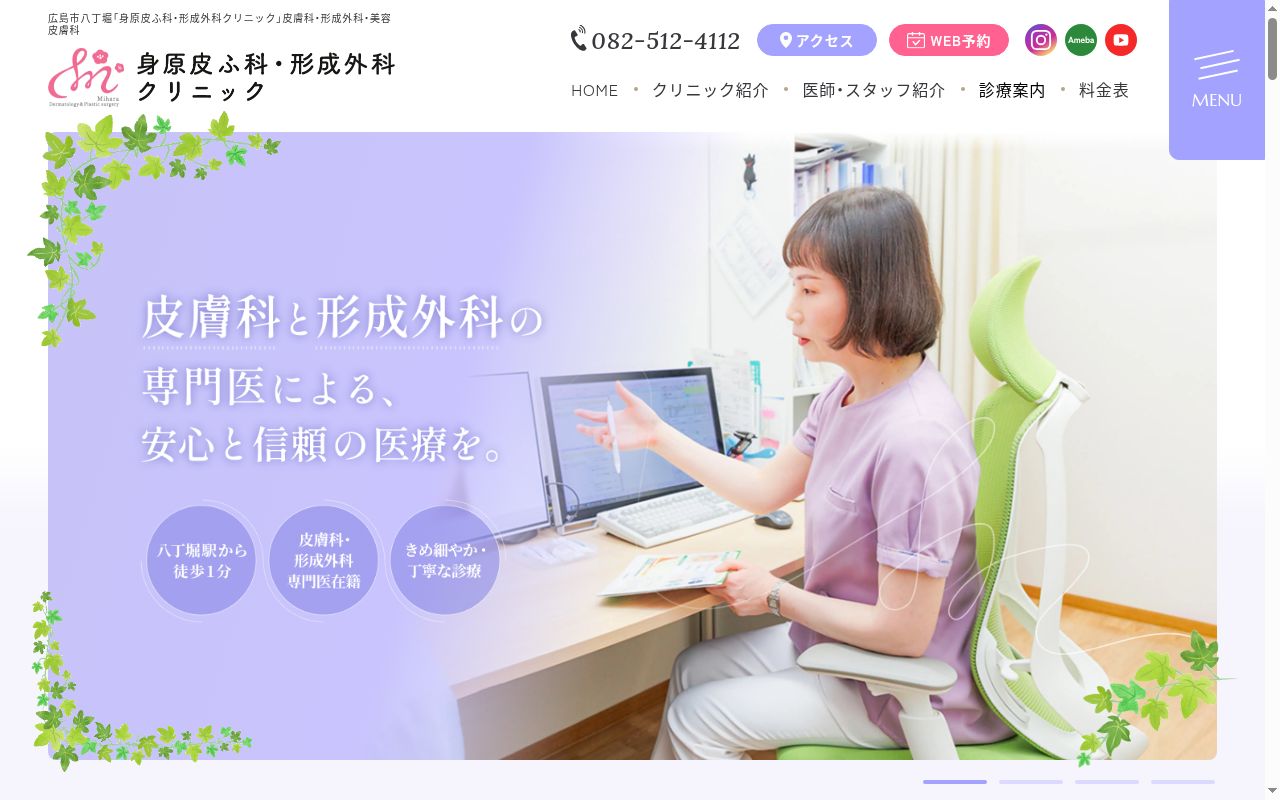 身原皮ふ科・形成外科クリニックの公式サイトのスクリーンショット
