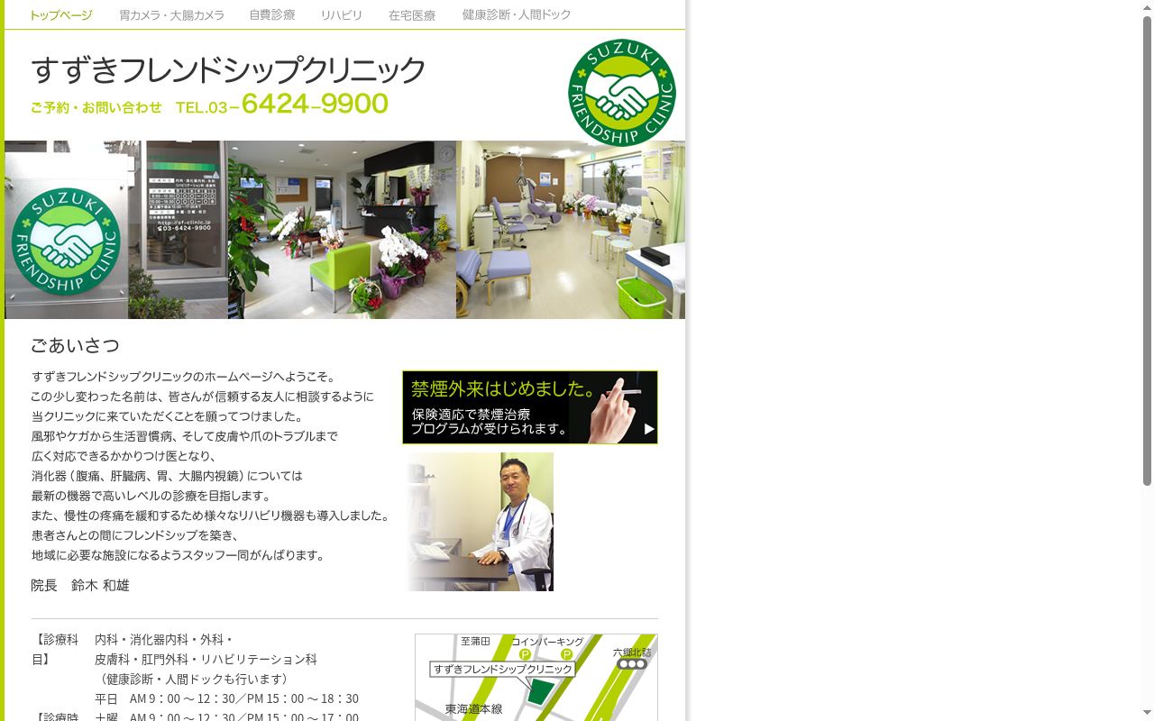 すずきフレンドシップクリニックの公式サイトのスクリーンショット