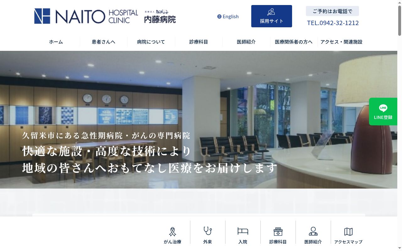 医療法人松風海　内藤病院の公式サイトのスクリーンショット