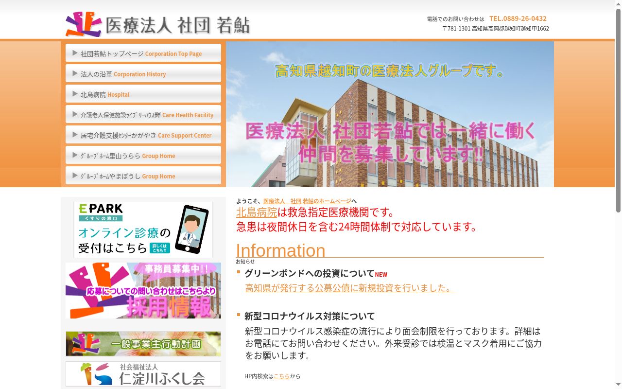 北島病院の公式サイトのスクリーンショット