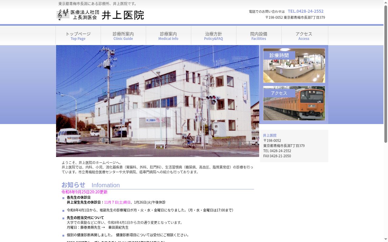 医療法人社団上長渕医会 井上医院の公式サイトのスクリーンショット