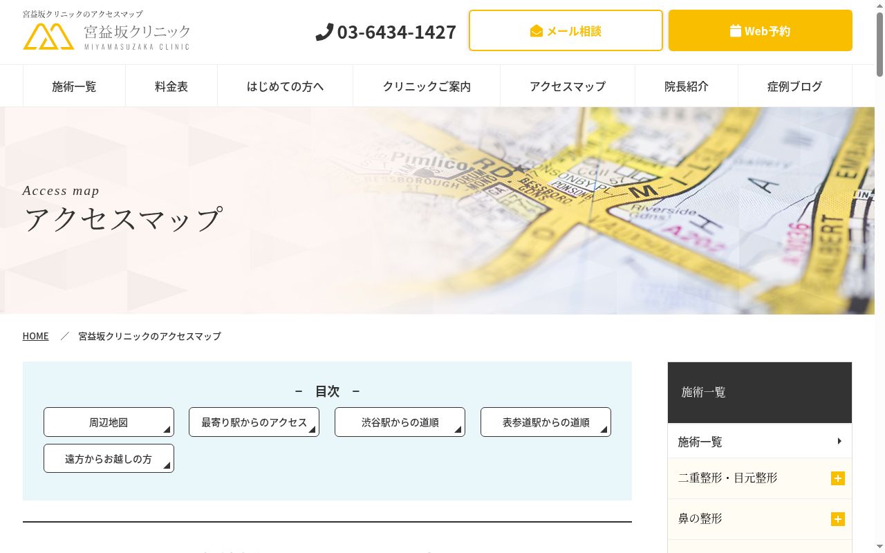 宮益坂クリニックの公式サイトのスクリーンショット