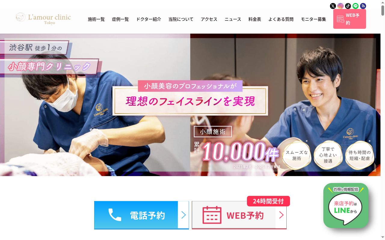 L’amour clinic Tokyoの公式サイトのスクリーンショット
