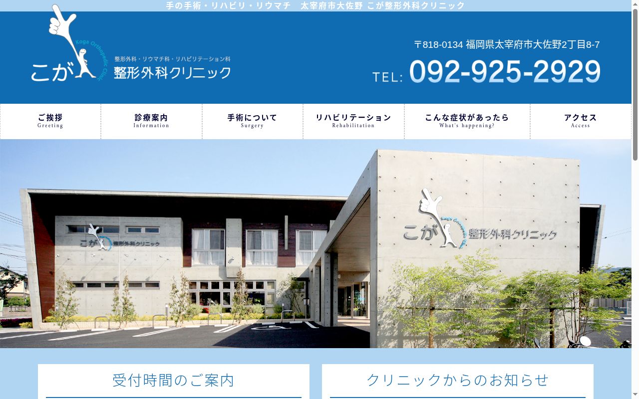 こが整形外科クリニックの公式サイトのスクリーンショット