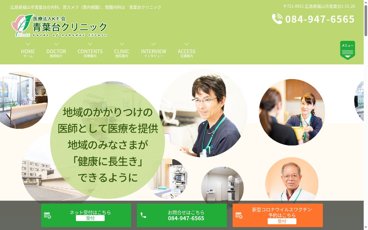 医療法人Ｋ．Ｆ．会青葉台クリニックの公式サイトのスクリーンショット