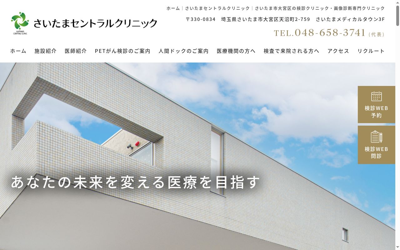 医療法人峯昭会　さいたまセントラルクリニックの公式サイトのスクリーンショット