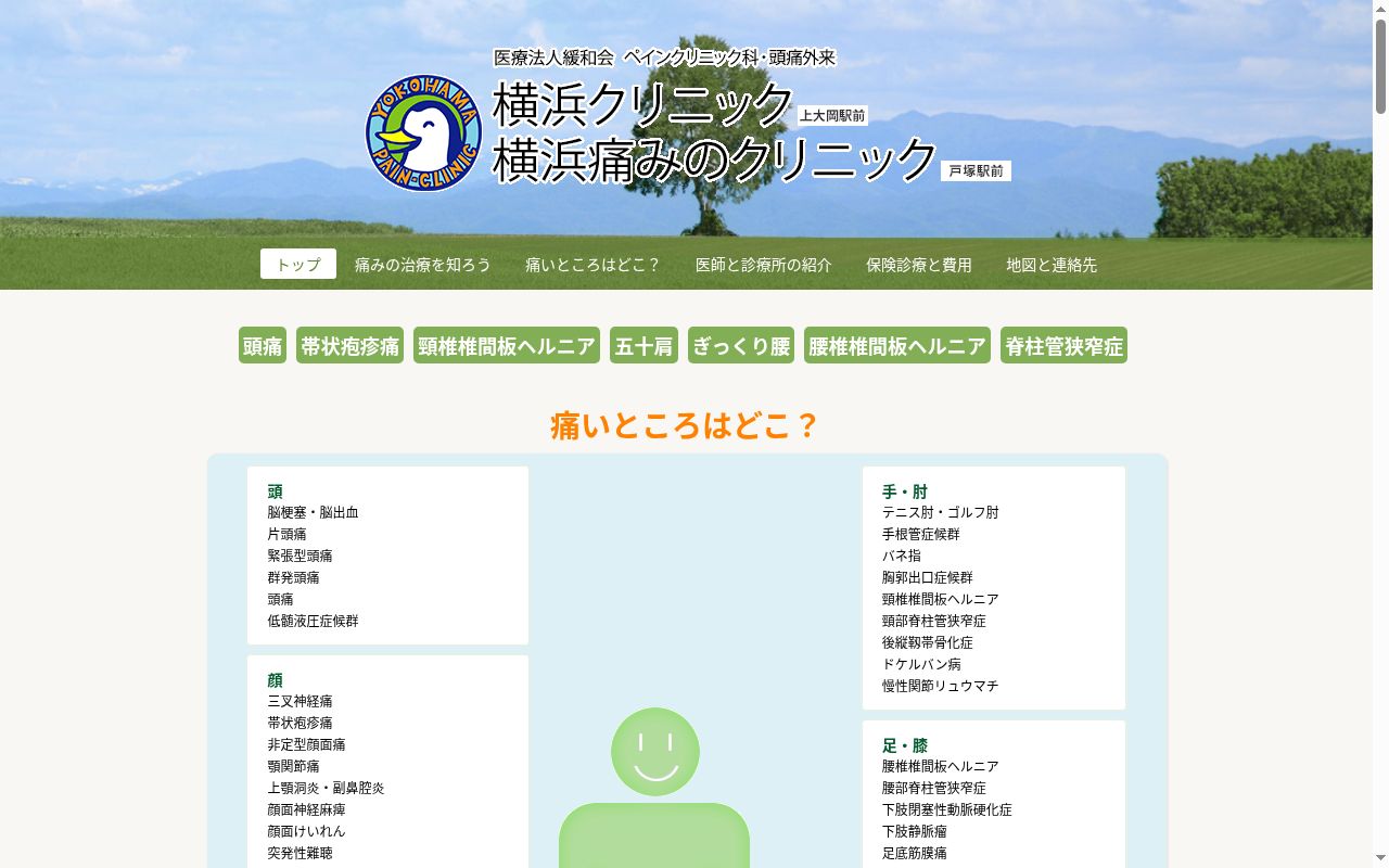 緩和会横浜クリニックの公式サイトのスクリーンショット