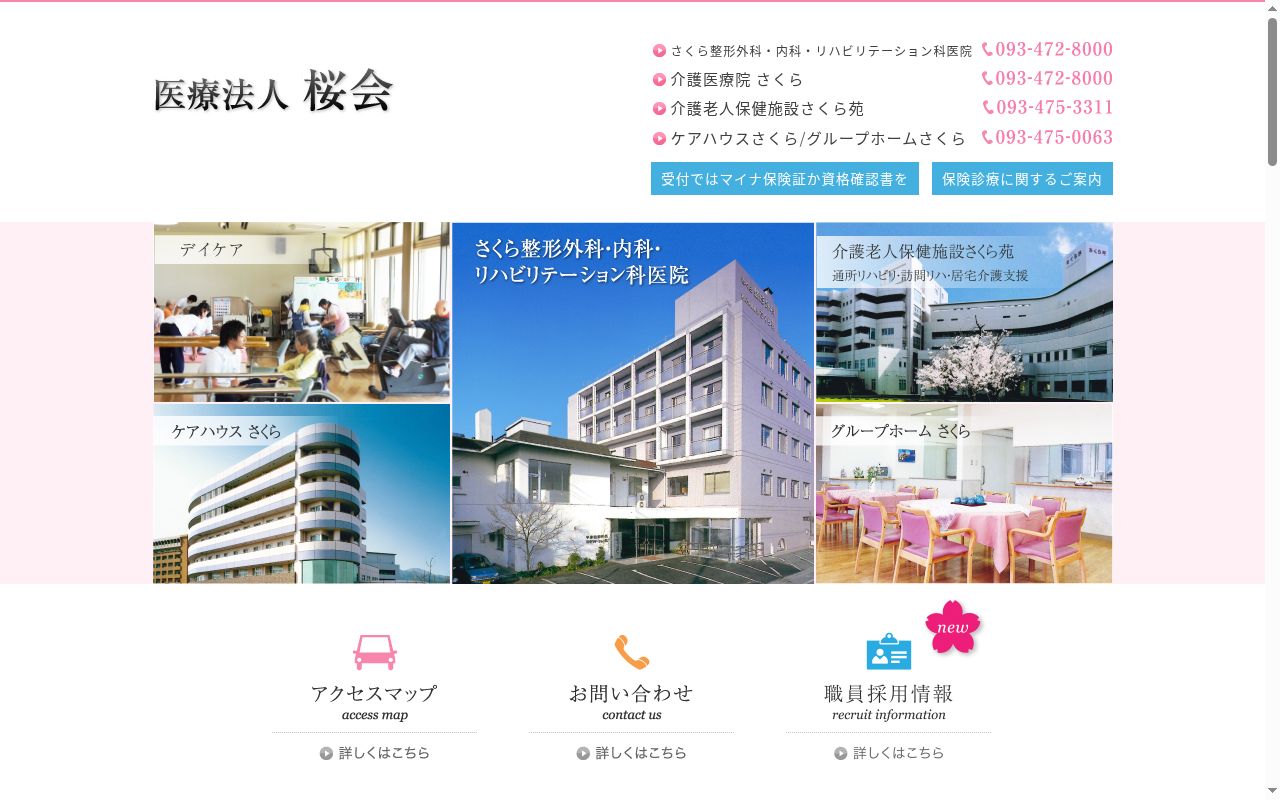 医療法人　社団桜会　さくら整形外科・内科・リハビリテーション科医院の公式サイトのスクリーンショット