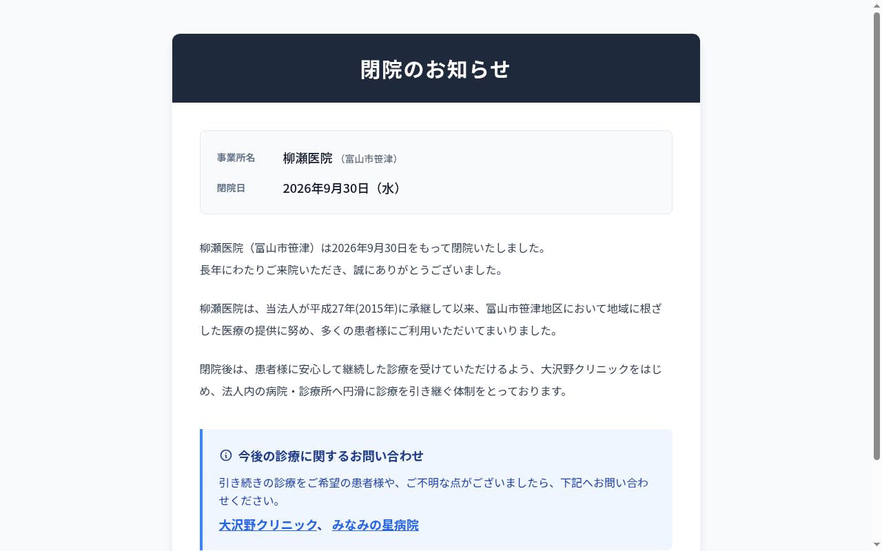 医療法人社団　双星会　柳瀬医院の公式サイトのスクリーンショット