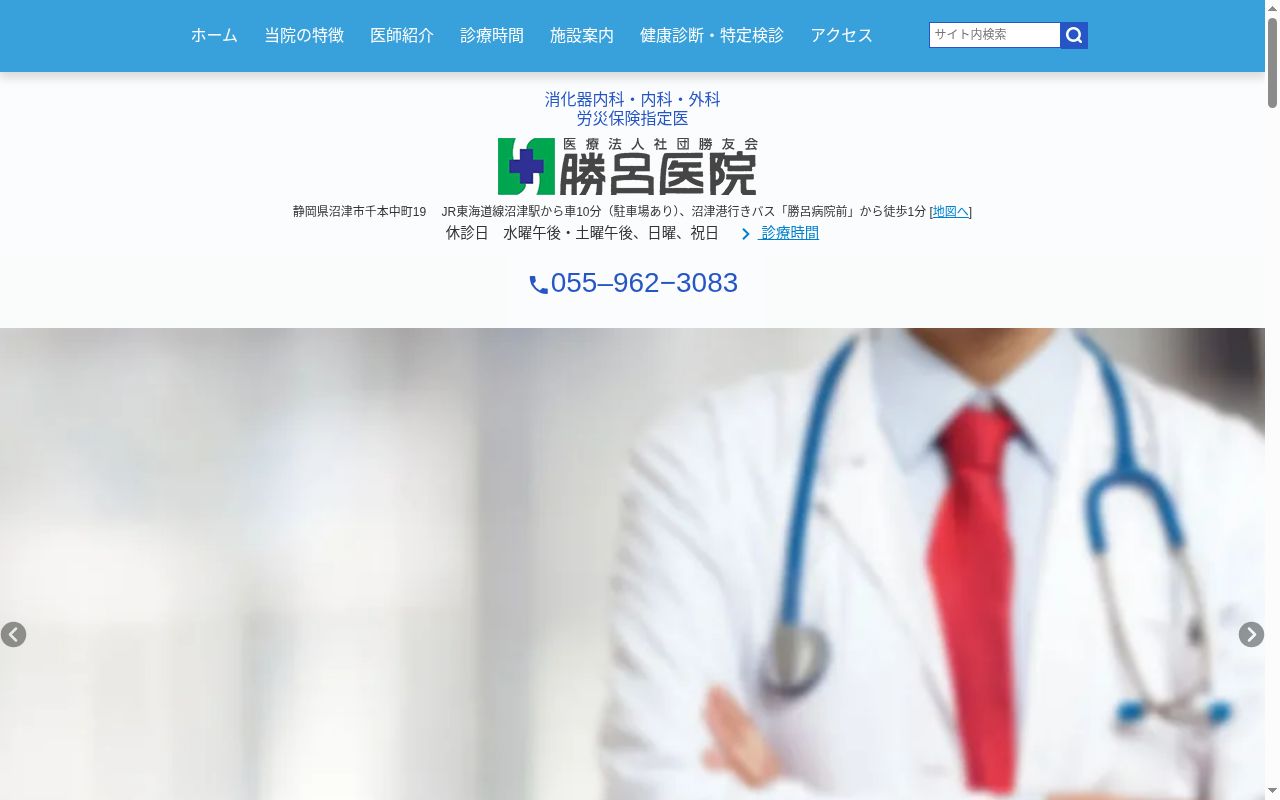 勝呂医院の公式サイトのスクリーンショット