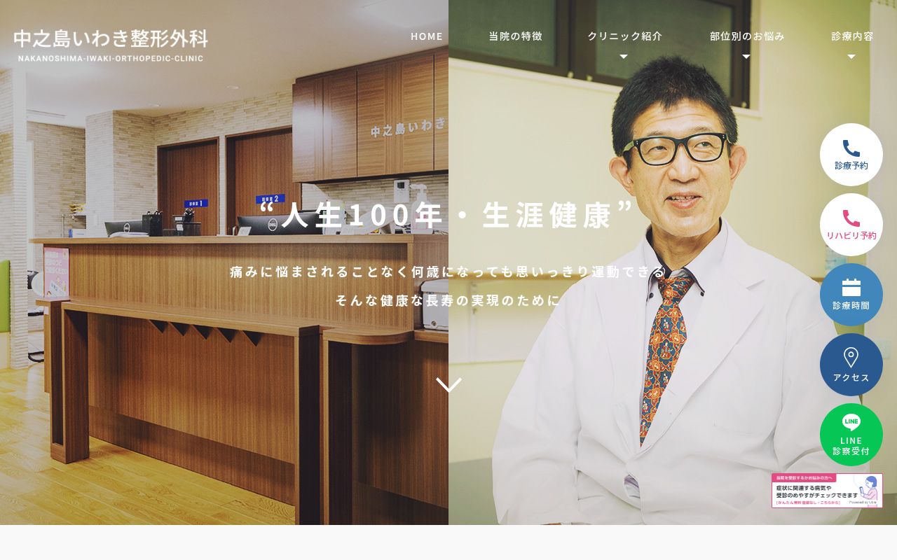 中之島いわき整形外科の公式サイトのスクリーンショット