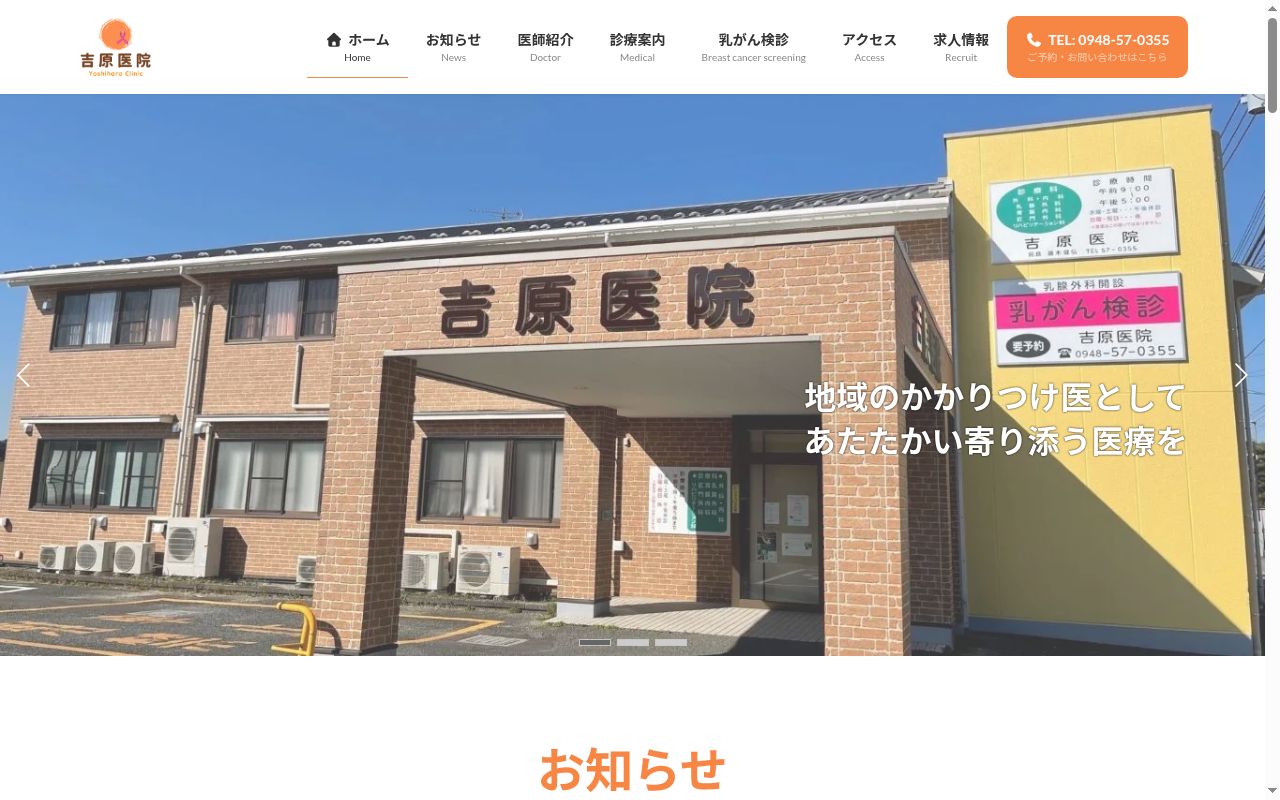 吉原医院の公式サイトのスクリーンショット