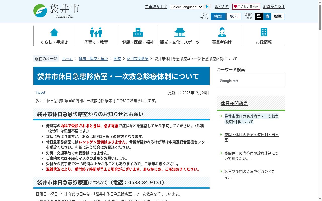 袋井市休日急患診療室の公式サイトのスクリーンショット