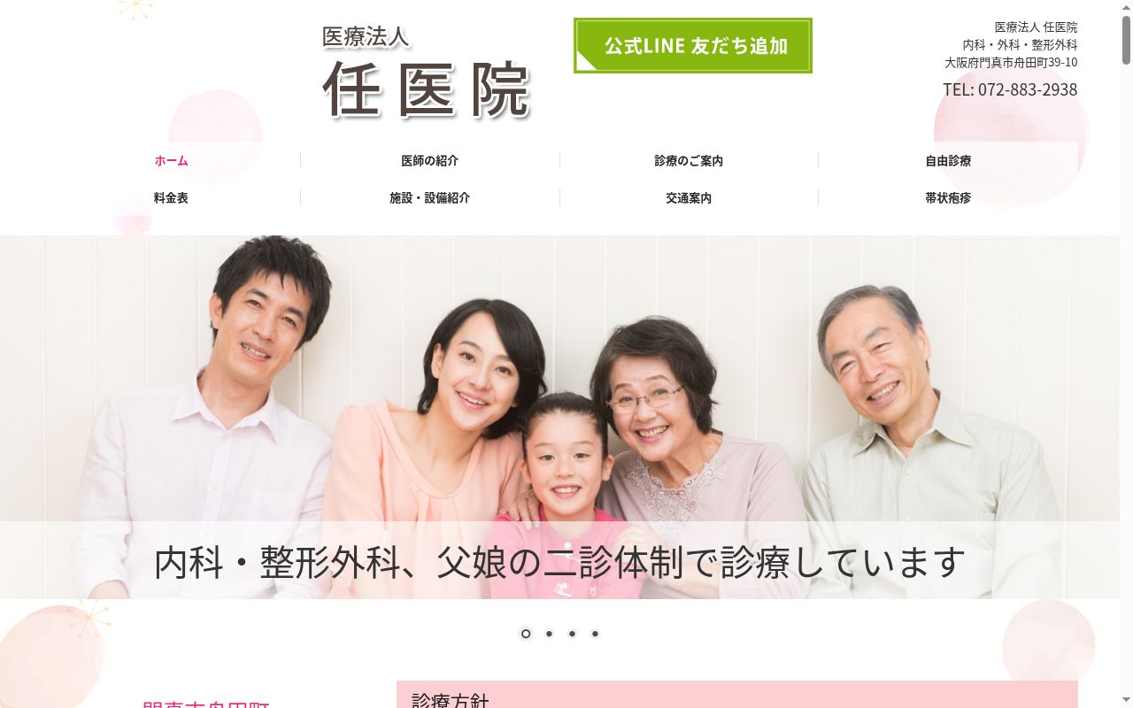 医療法人　任医院の公式サイトのスクリーンショット