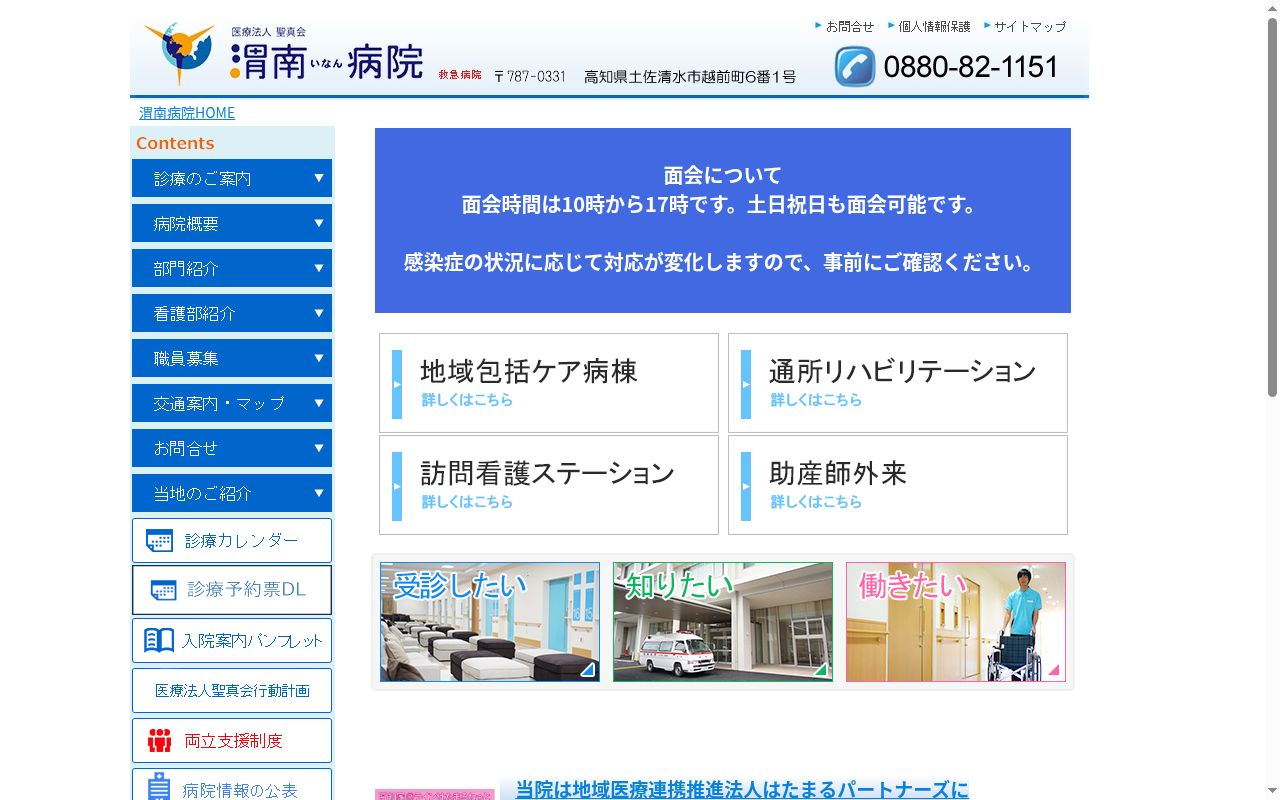 渭南病院の公式サイトのスクリーンショット