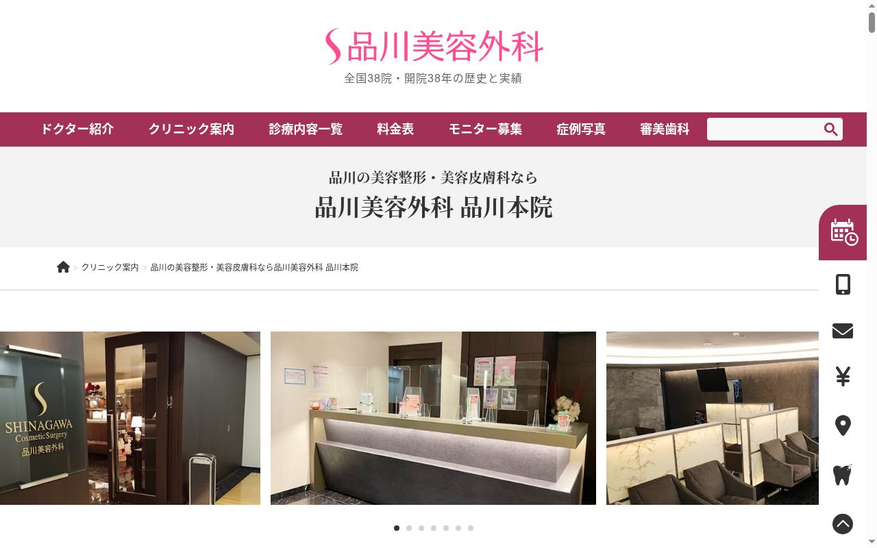 品川美容外科 品川本院の公式サイトのスクリーンショット