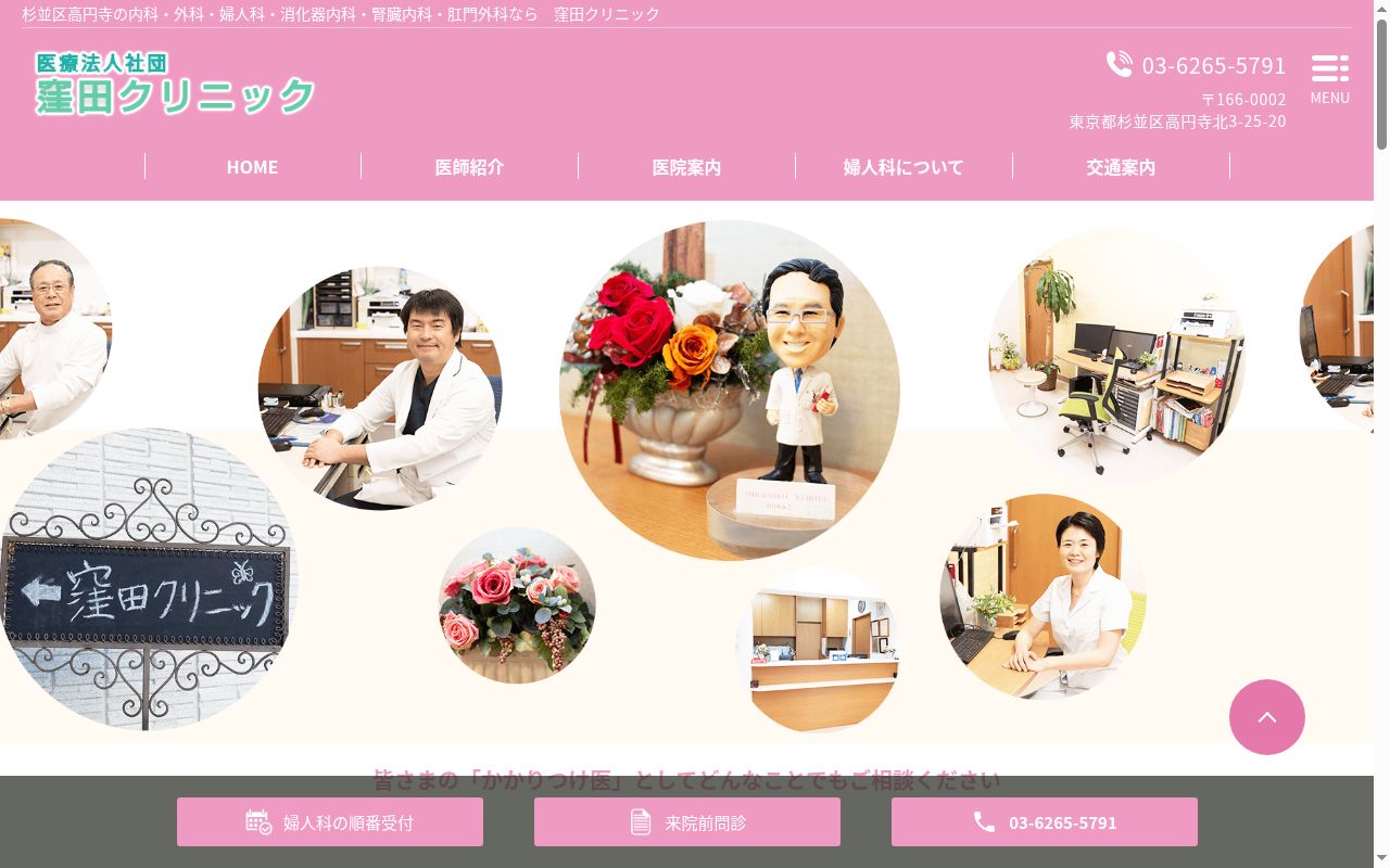 医療法人社団　窪田クリニックの公式サイトのスクリーンショット