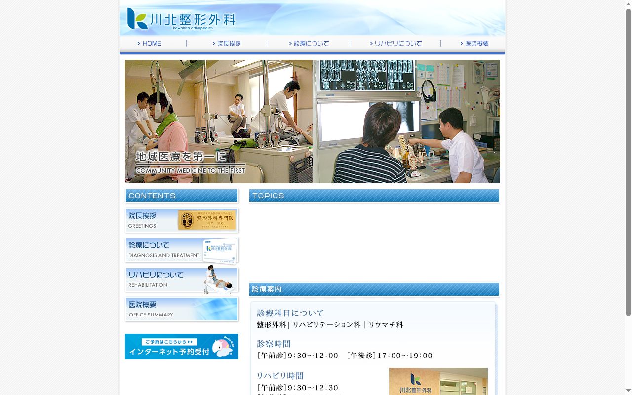 医療法人浩陽会川北整形外科の公式サイトのスクリーンショット