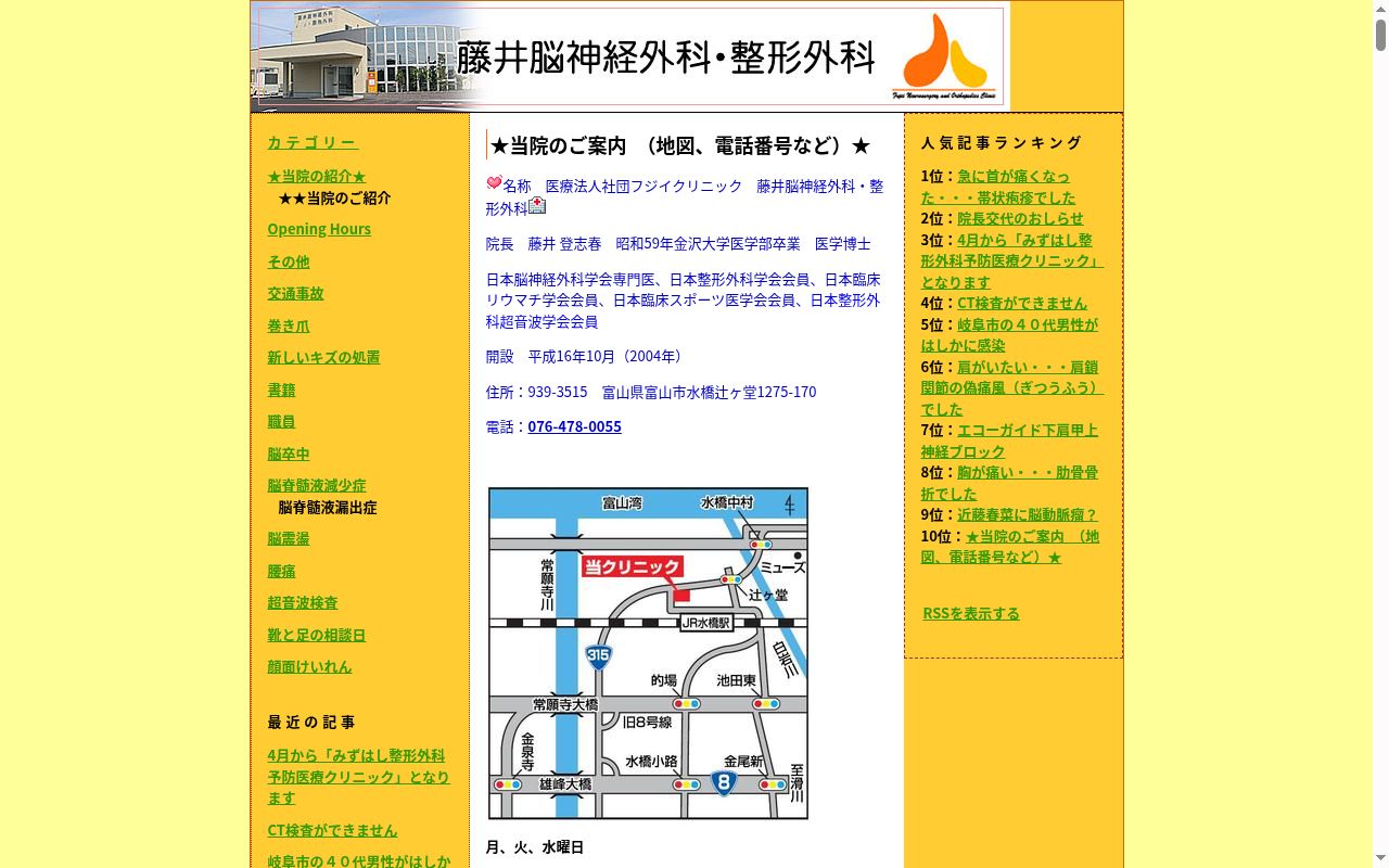 藤井脳神経外科・整形外科の公式サイトのスクリーンショット