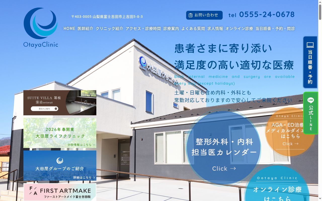 医療法人大田屋会　大田屋クリニックの公式サイトのスクリーンショット