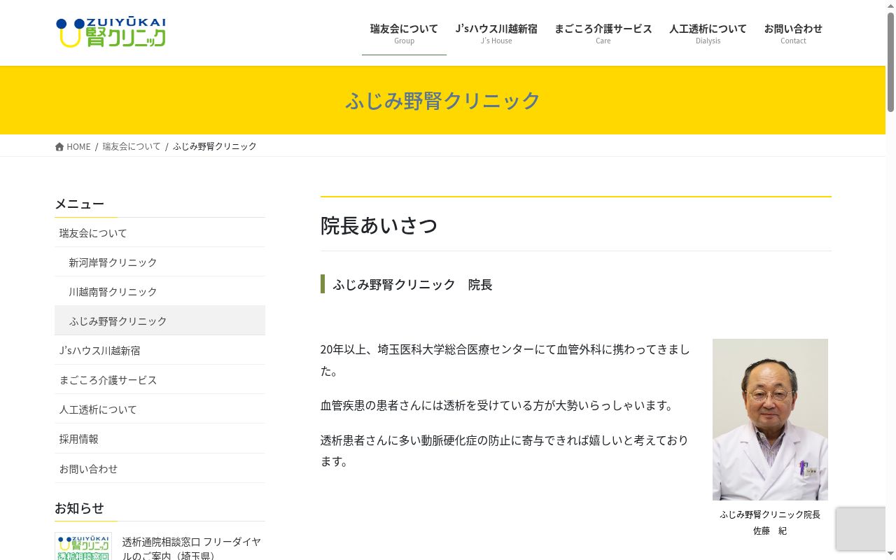 ふじみ野腎クリニックの公式サイトのスクリーンショット
