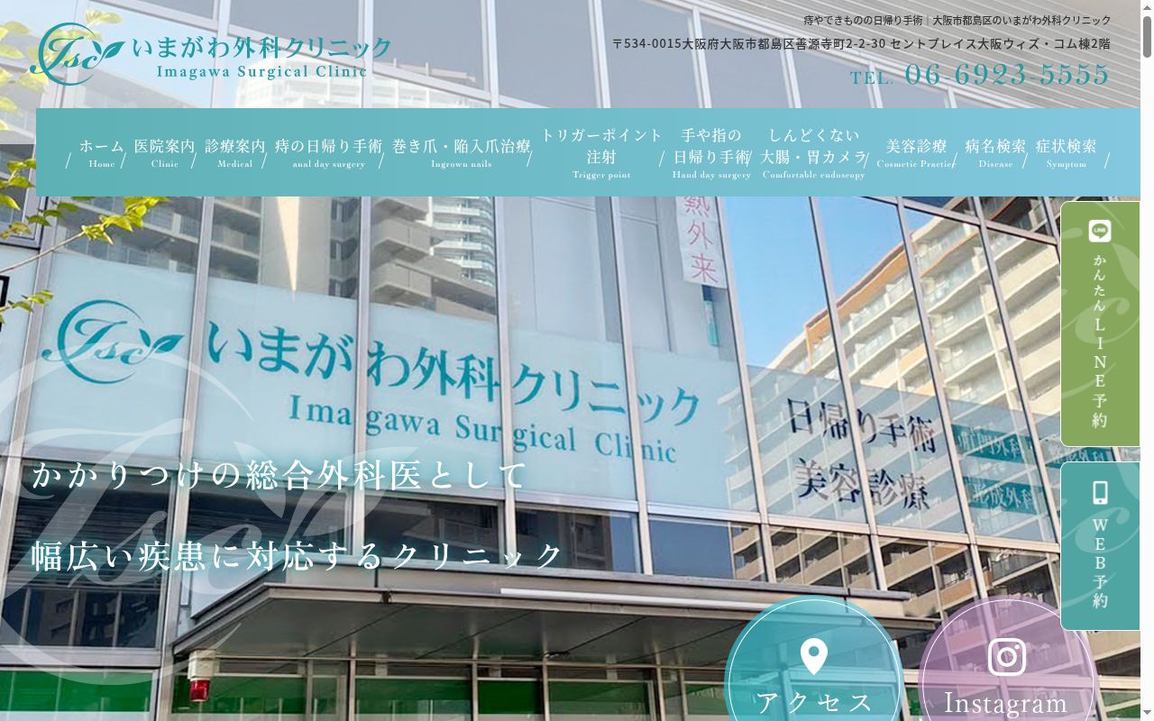 いまがわ外科クリニックの公式サイトのスクリーンショット