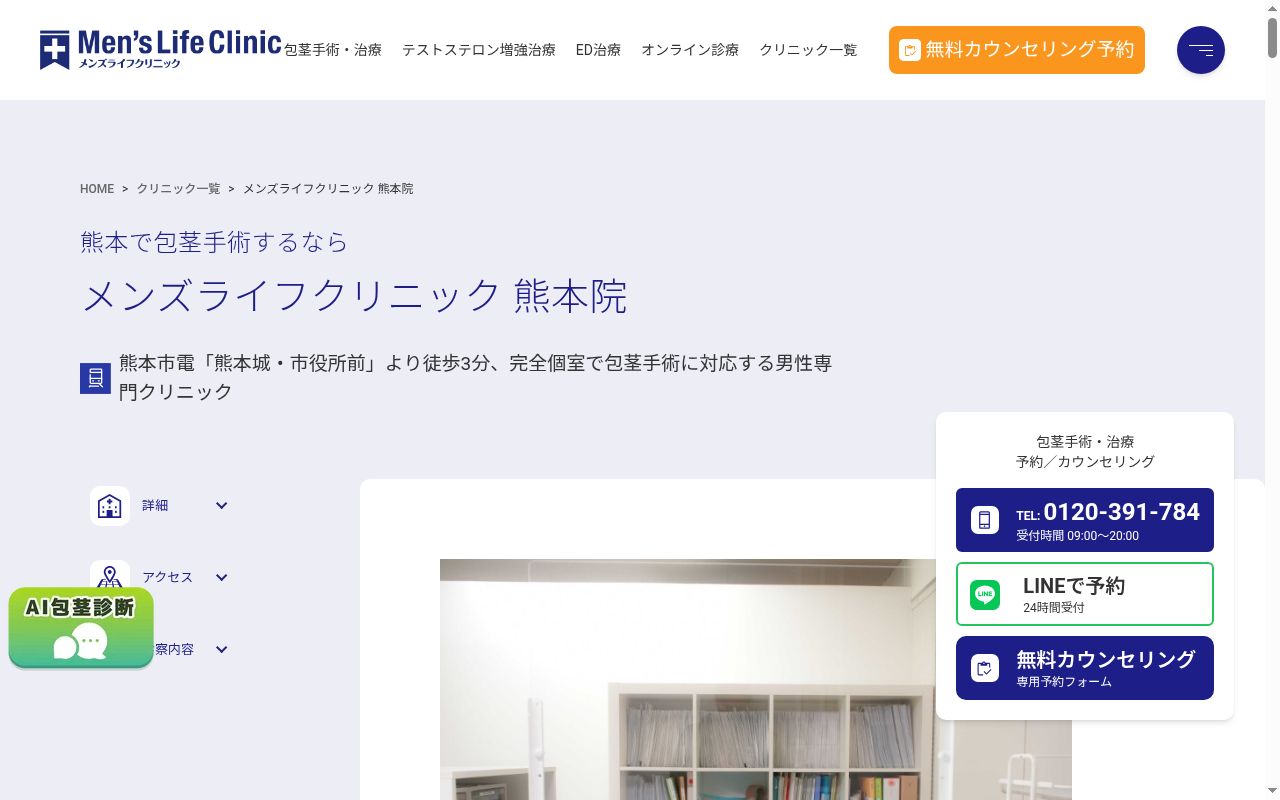 メンズライフクリニック熊本院の公式サイトのスクリーンショット