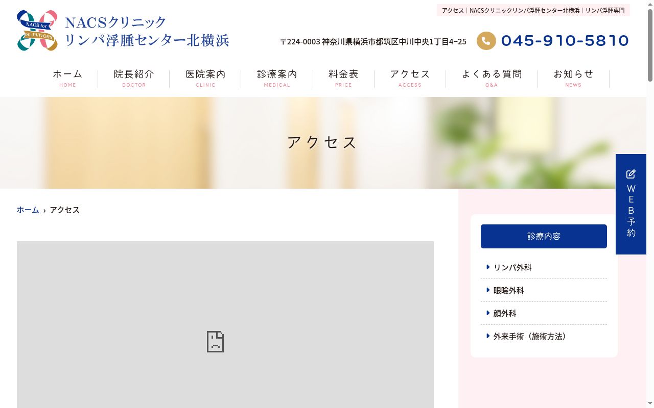 NACSクリニックの公式サイトのスクリーンショット