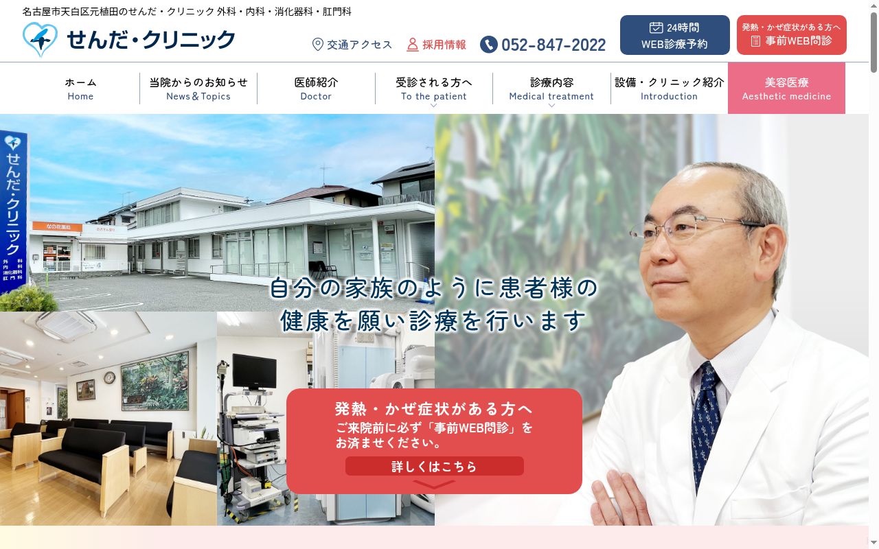 せんだ・クリニックの公式サイトのスクリーンショット
