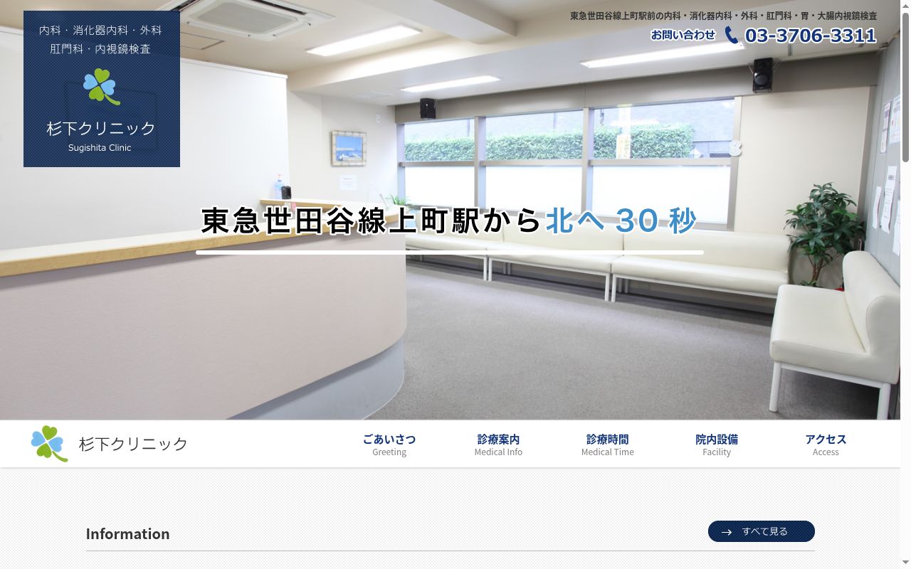 杉下クリニックの公式サイトのスクリーンショット
