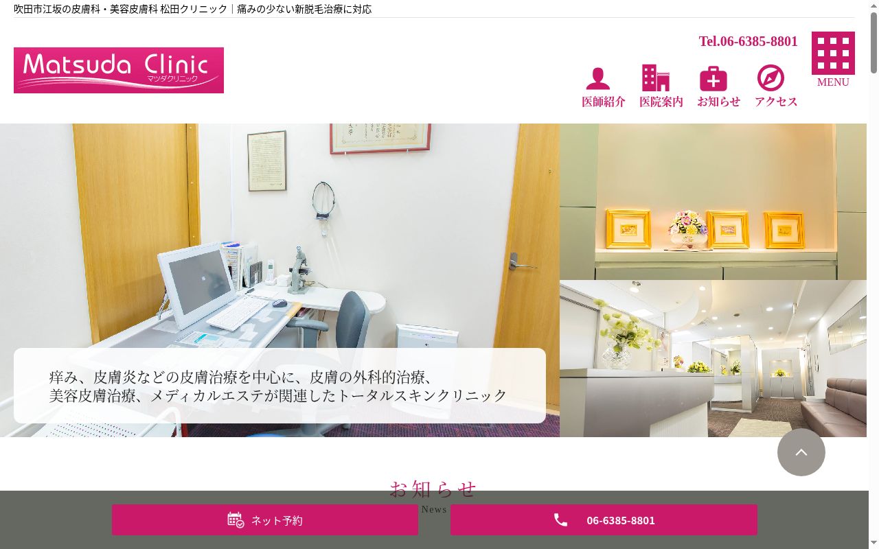 医療法人　松田クリニックの公式サイトのスクリーンショット
