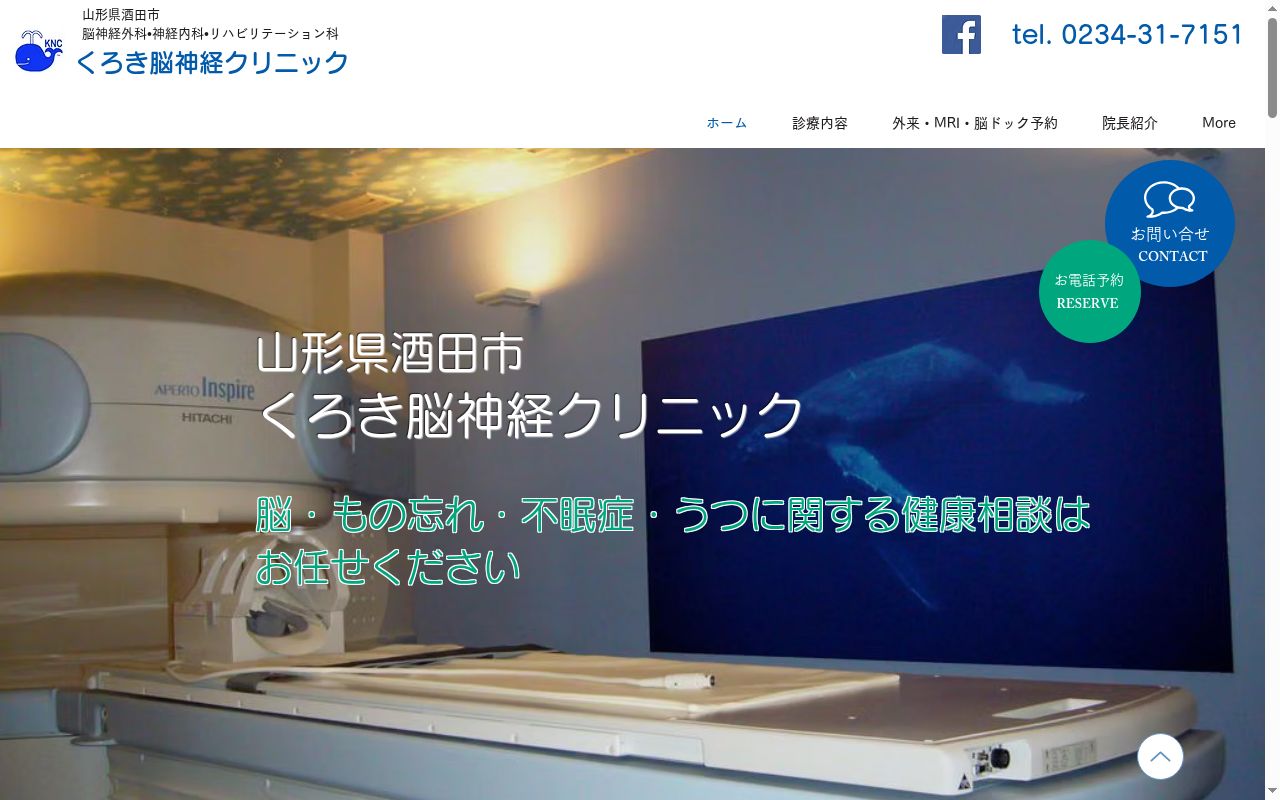 くろき脳神経クリニックの公式サイトのスクリーンショット
