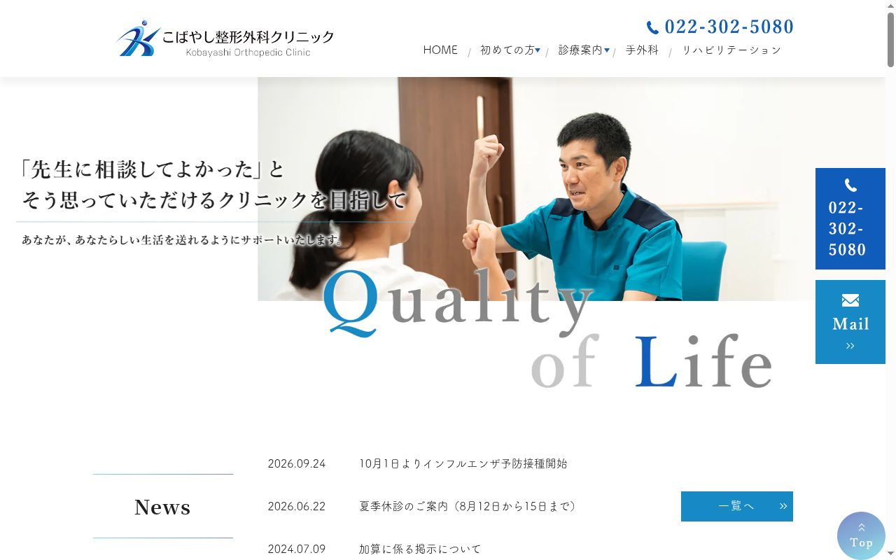 こばやし整形外科クリニックの公式サイトのスクリーンショット