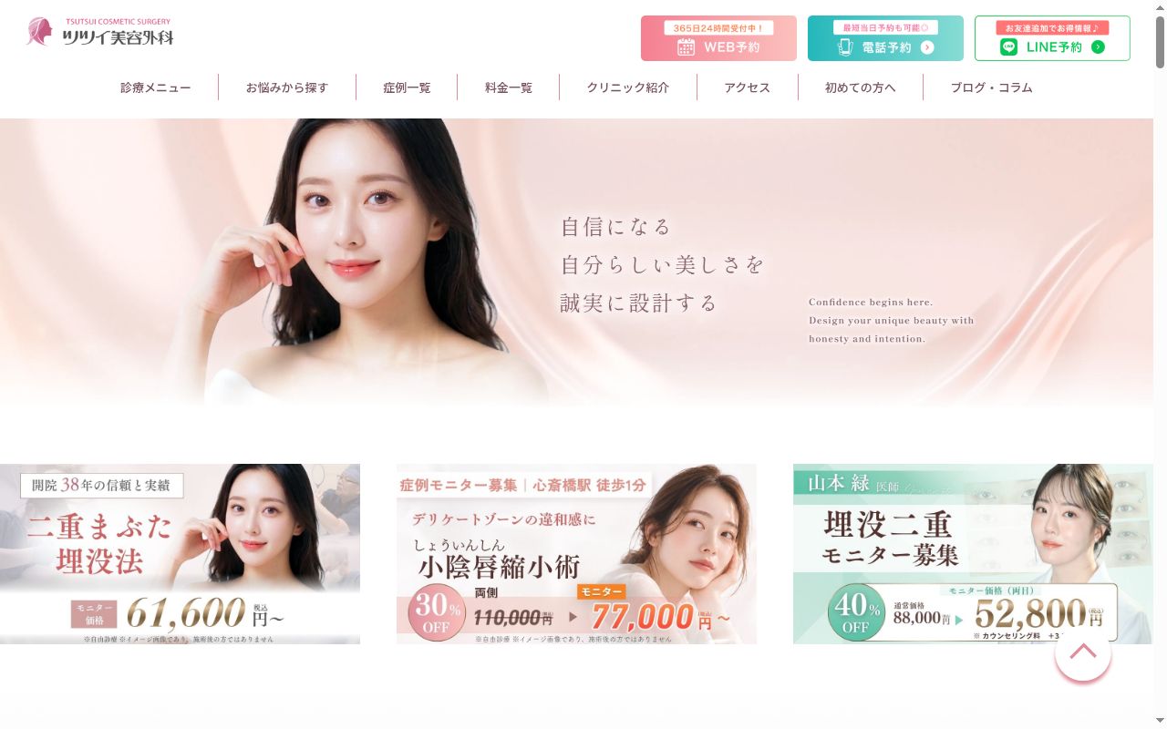 医療法人 ツツイ美容外科の公式サイトのスクリーンショット