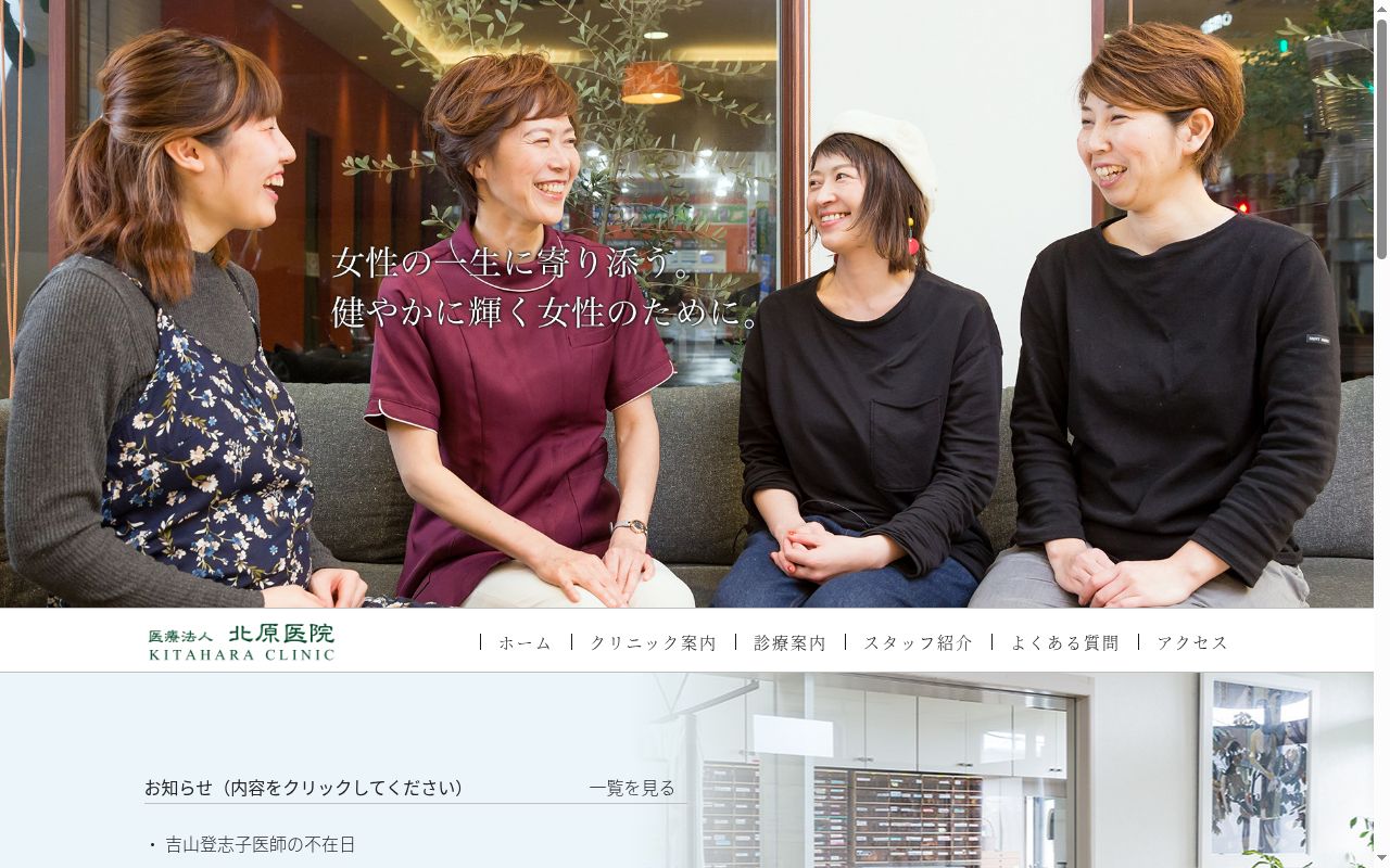 医療法人北原医院の公式サイトのスクリーンショット