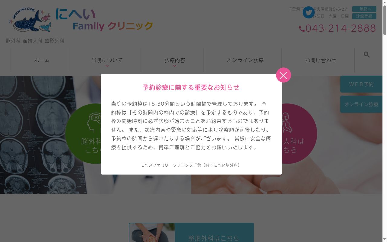 にへいファミリークリニック千葉の公式サイトのスクリーンショット