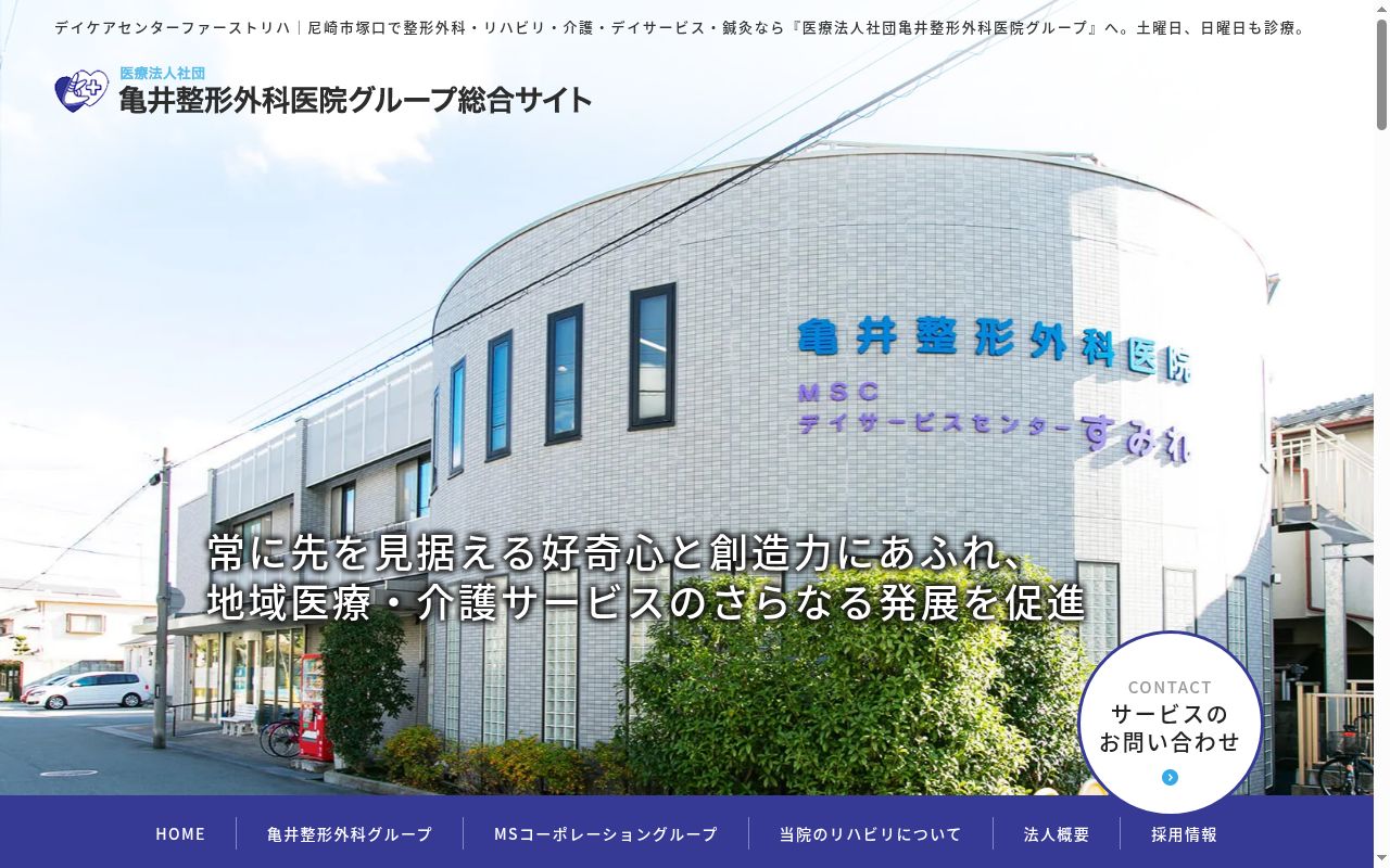 医療法人社団　亀井整形外科医院の公式サイトのスクリーンショット
