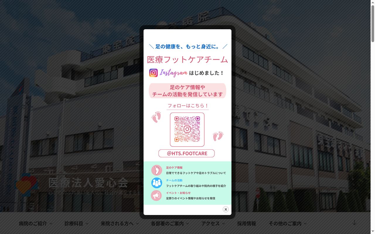 医療法人 愛心会 東宝塚さとう病院の公式サイトのスクリーンショット