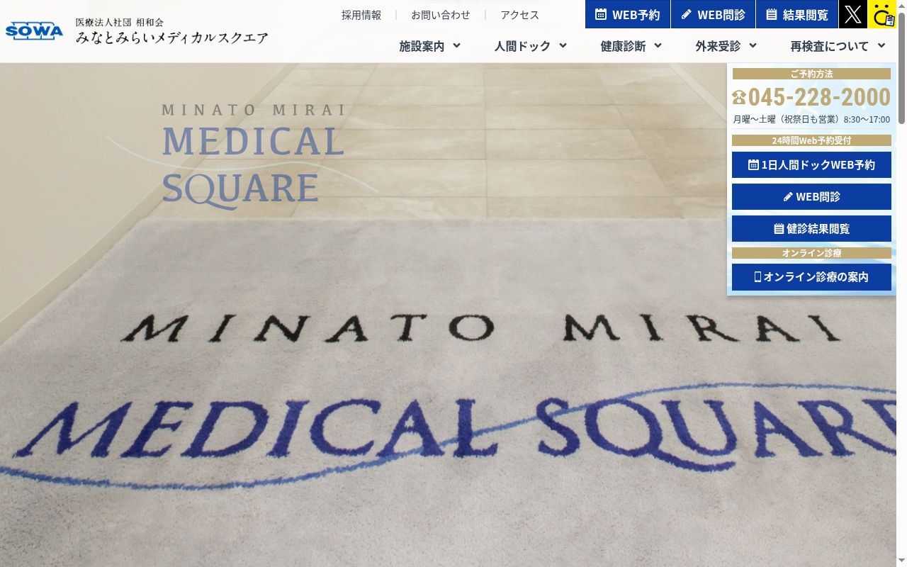 みなとみらいメディカルスクエアの公式サイトのスクリーンショット