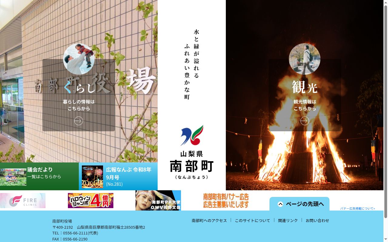 南部町国民健康保険 万沢診療所の公式サイトのスクリーンショット