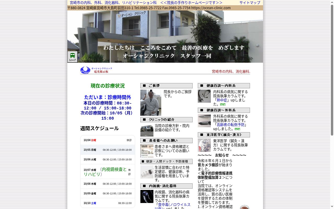 医療法人憲優会　オーシャンクリニックの公式サイトのスクリーンショット