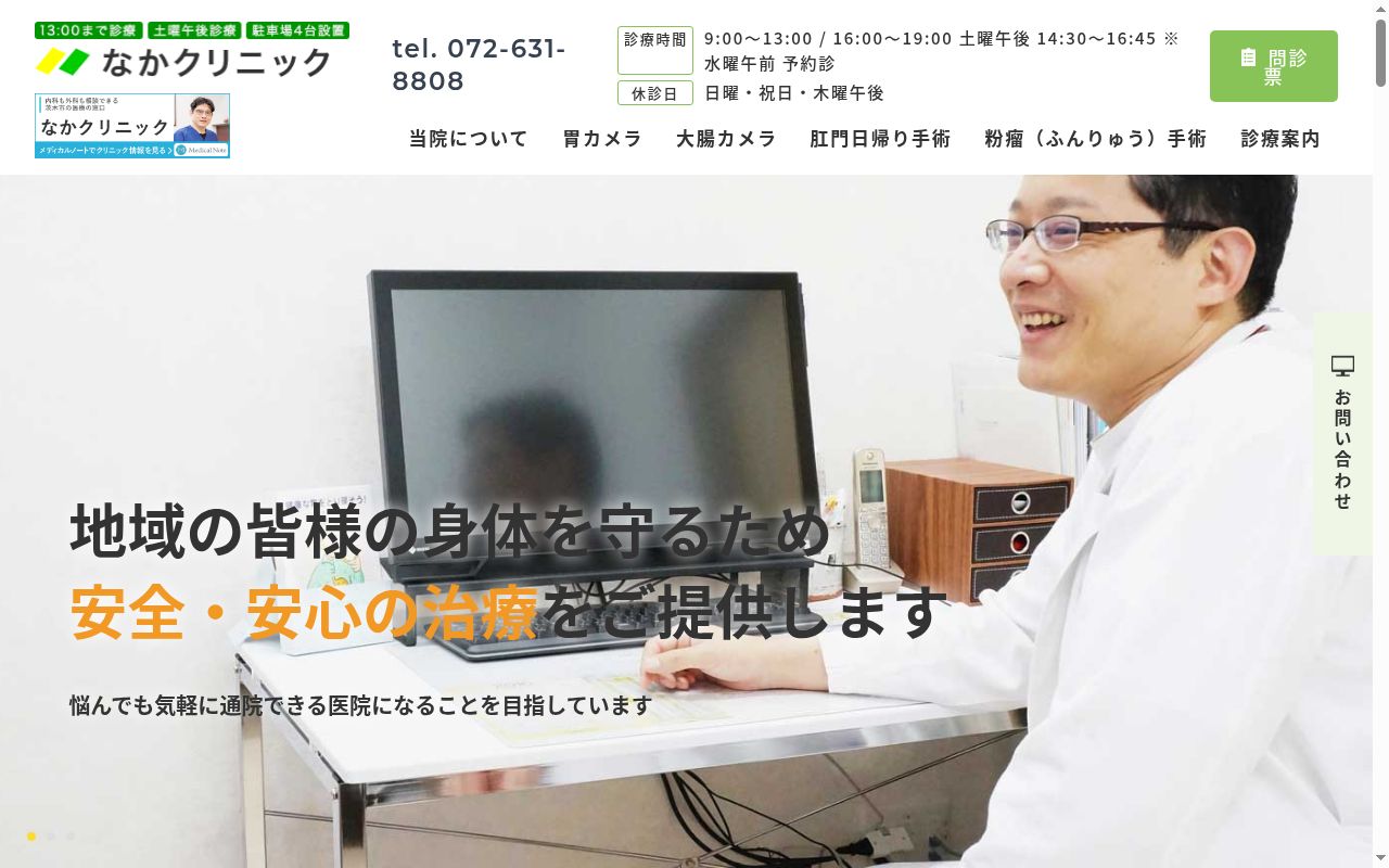 医療法人厚仁会　なかクリニックの公式サイトのスクリーンショット