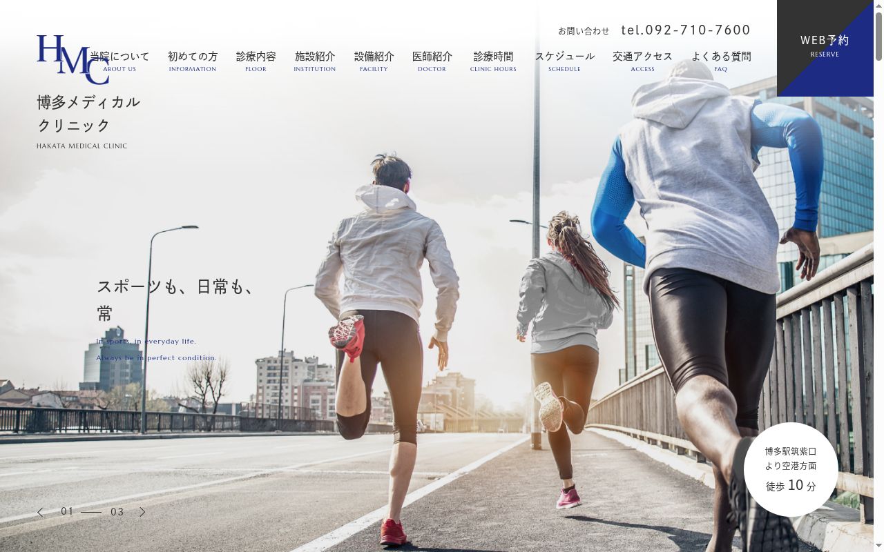 医療法人 HMC 博多メディカルクリニックの公式サイトのスクリーンショット
