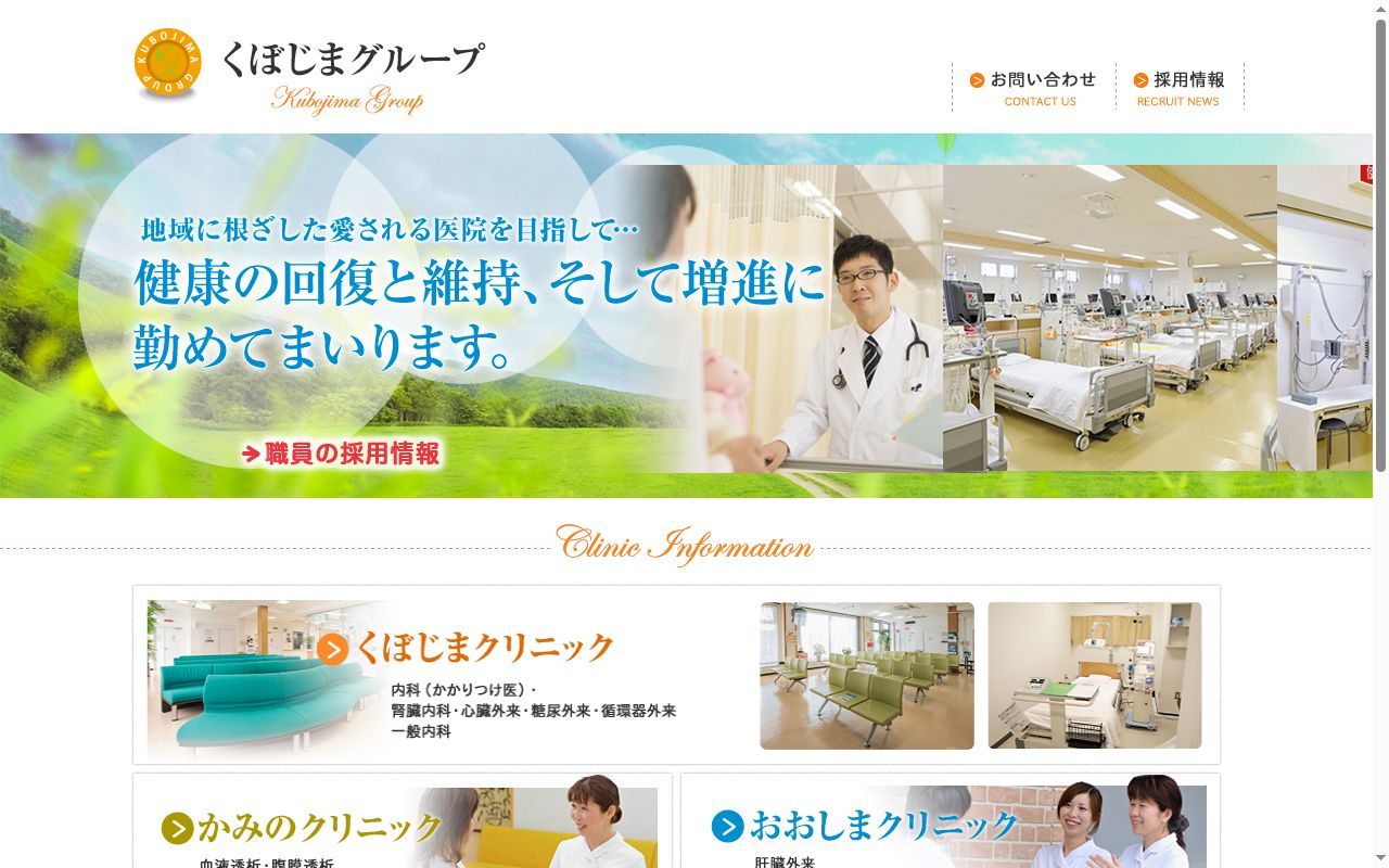 くぼじまクリニックの公式サイトのスクリーンショット