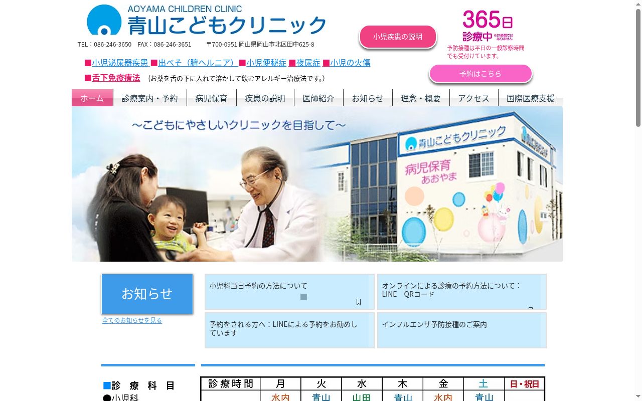 青山こどもクリニックの公式サイトのスクリーンショット