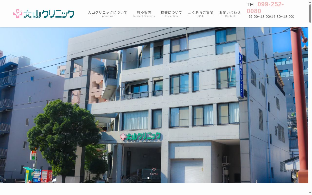 医療法人偕行会大山クリニックの公式サイトのスクリーンショット